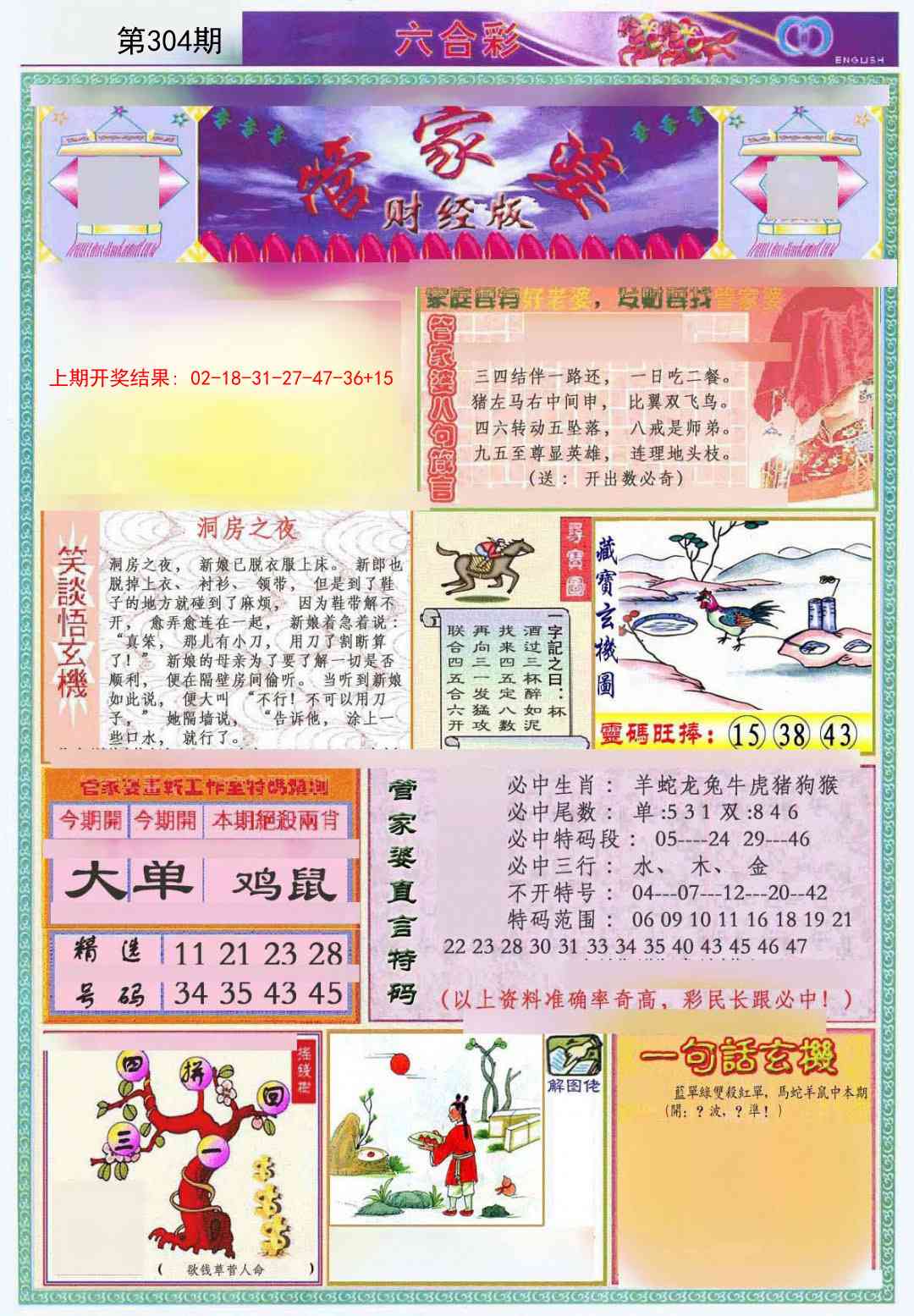 304期管家婆财经版[图]