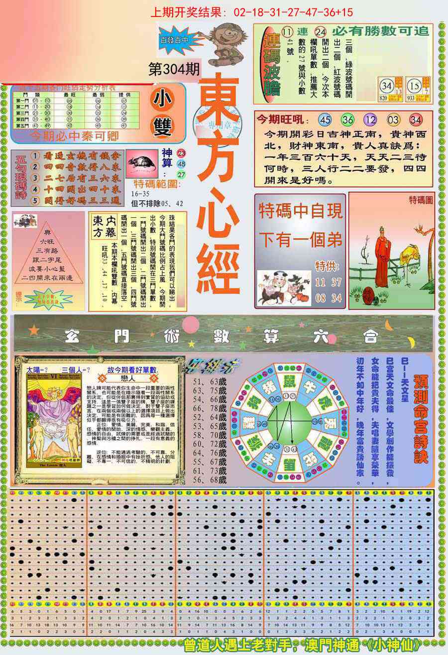304期(新版)东.方.心.经A[图]