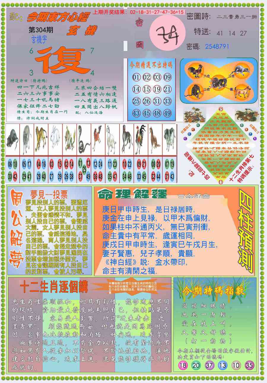 304期(新版)东.方.心.经B[图]