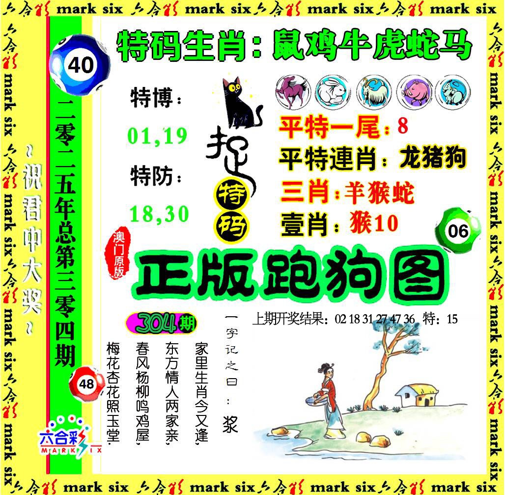 304期正版跑狗图[图]