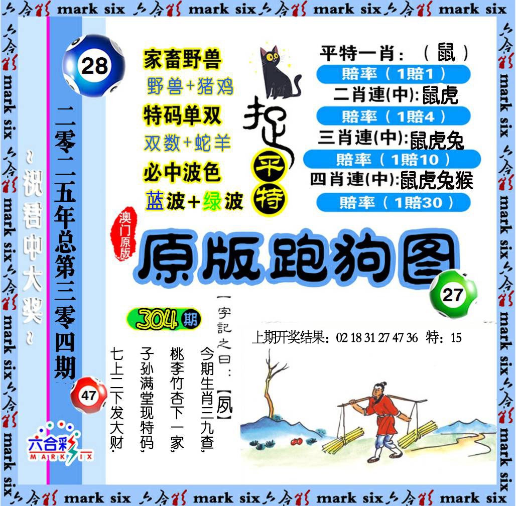 304期原版跑狗图[图]