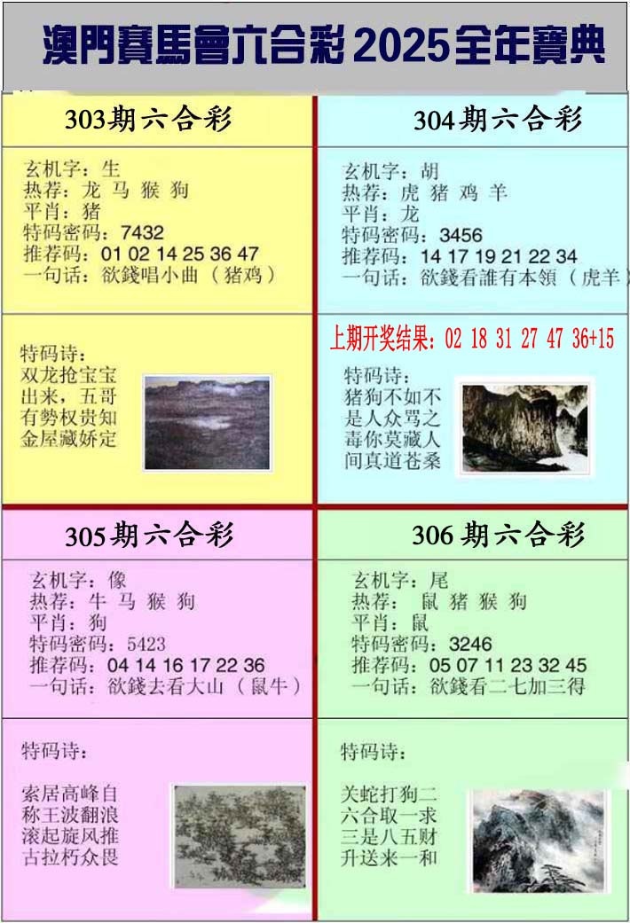 304期澳门挂牌宝典[图]