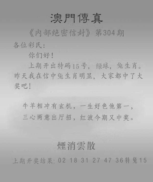 304期澳门传真另版[图]