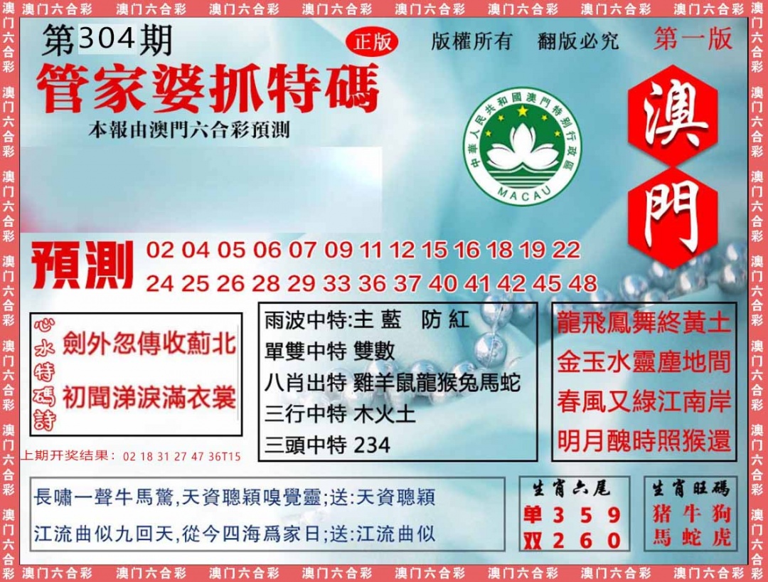 304期管家婆抓特[图]