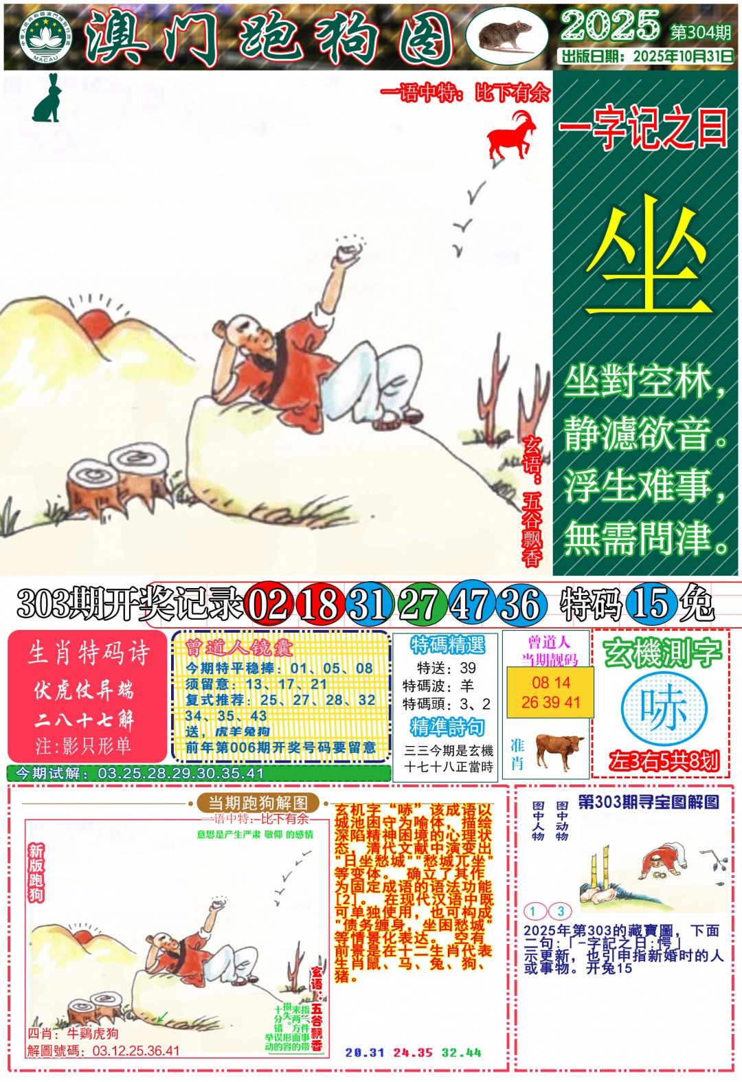 304期跑狗图A[图]