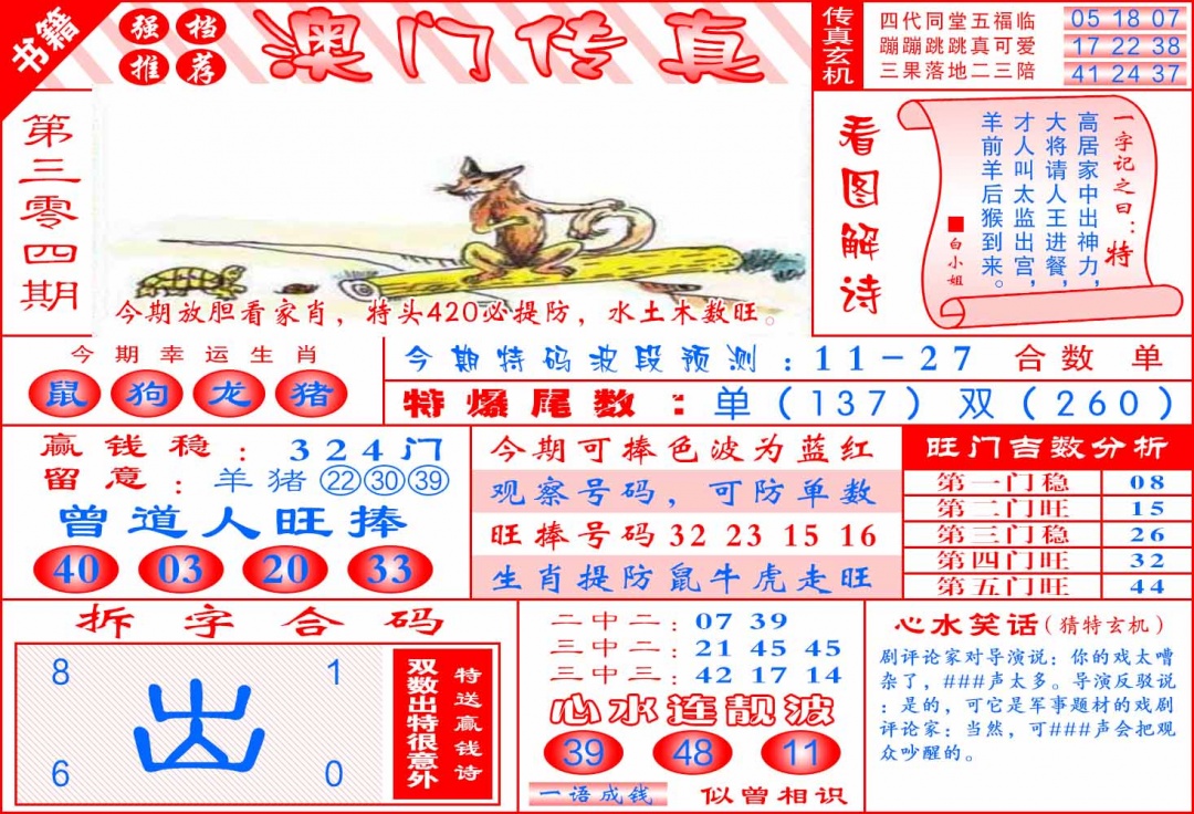 304期澳门传真玄机[图]