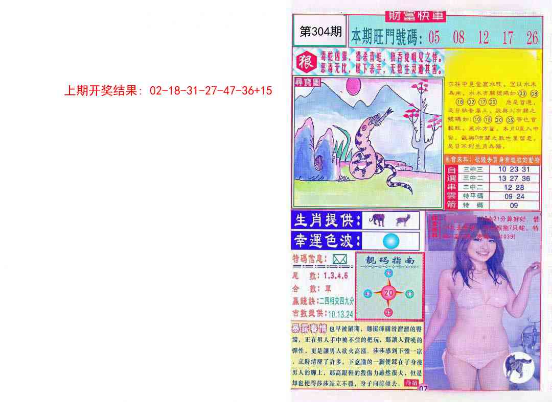 304期财富快车[图]