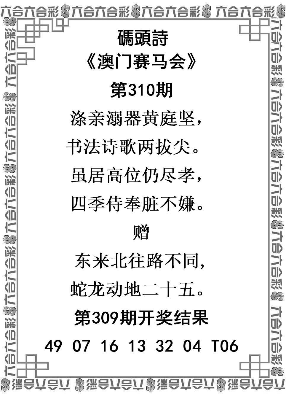 310期玛头诗[图]