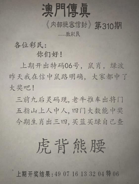 310期另版澳门传真[图]