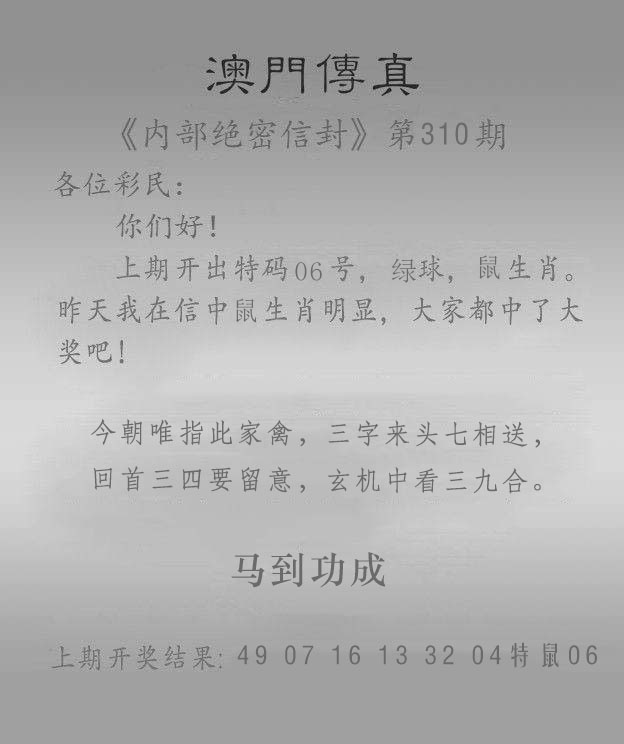 310期澳门传真另版[图]