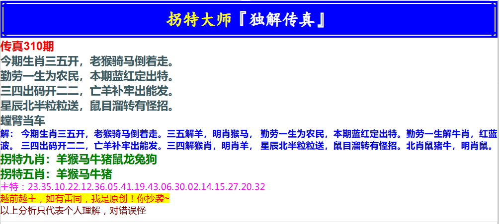 310期拐特大师澳门传真[图]