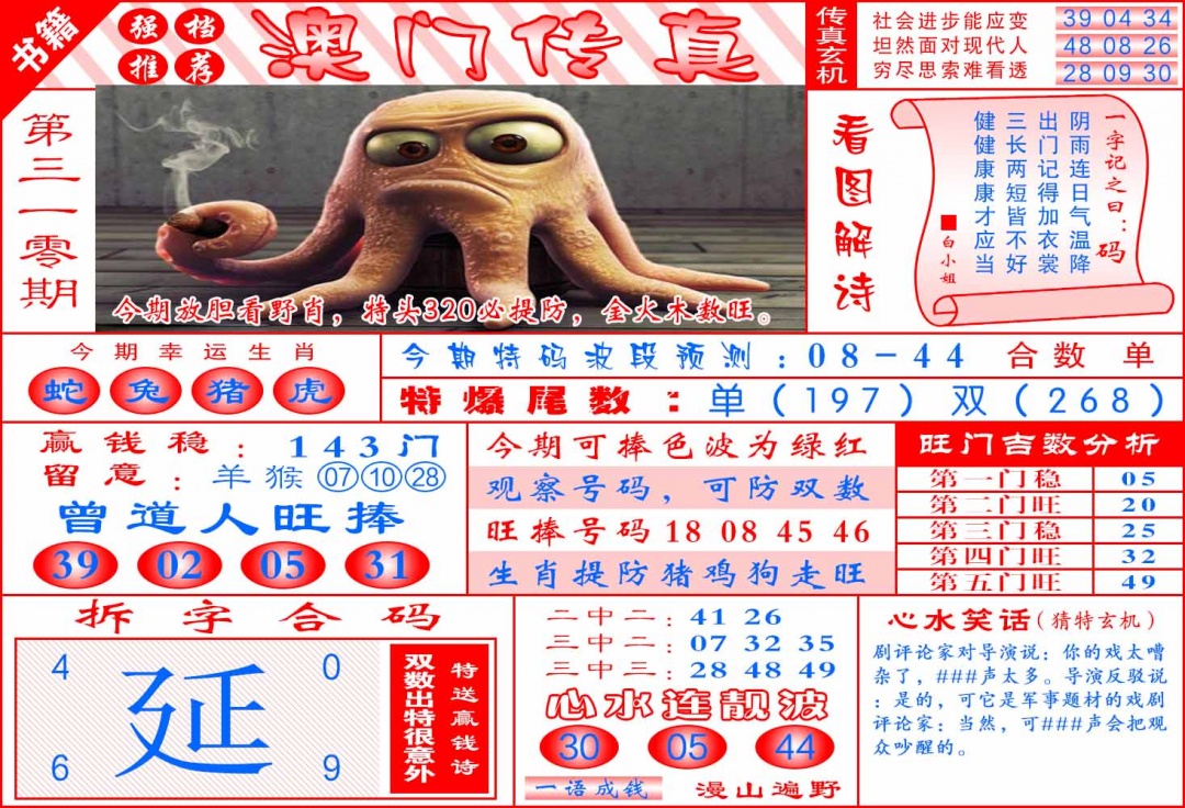 310期澳门传真玄机[图]